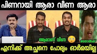 ഇങ്ങനെ മെഴുകാൻ തൊലിക്കട്ടി വേണം!!😂😂😂🤣|Troll Video| Jaick C Thomas Veena Vijayan| Masappadi| Latest