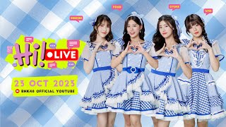 ในวันนี้ยังมีเจ้าของวันเกิด | BNK48 Hi! LIVE EP.42 | 23 OCT 2023