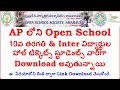 How to download APOSS 10th Class and Inter 2024 Hall tickets| APOSS SSC Inter Hall Tickets Download