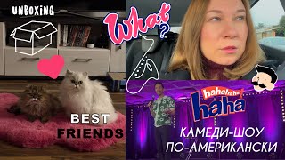 Было смешно😹-съездили на Stand-up Comedy во Франкфурт/Очередной костюм- распаковка с примеркой