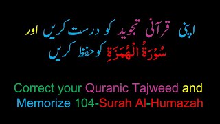 Memorize 104-Surah Al-Humazah (complete) (10-times Repetition)
