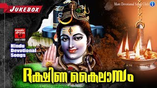 Malayalam Hindu Devotional Songs 2017 # Shiva Malayalam Devotional Songs 2017 # Hindu Devotional