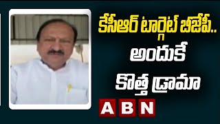 Srinivas: కేసీఆర్ టార్గెట్ బీజేపీ..అందుకే కొత్త డ్రామా | ABN Telugu