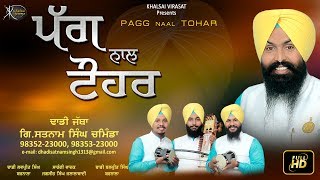 Punjabi Songs | ਪੱਗ ਨਾਲ ਟੋਹਰ | Pagg Naal Tohar | Satnam Singh Chaminda | Latest Punjabi Songs 2019