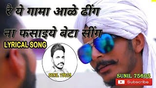 Faad Faad - Gulzaar Lyrics |SUNIL 75605| Haryanvi Lyrics Song