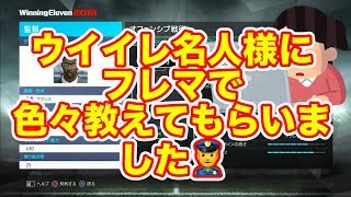 サッカーゲーム【ウイイレ2018】「名人様の実力を見せてもらった」myClub日本一目指すゲーム実況！！！pes ウイニングイレブン