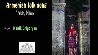 Manik Grigoryan - Akh, Nino (Armenian folk song)