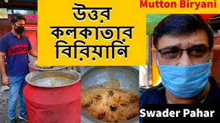 Mutton Biryani | Chicken Biryani | উত্তর কলকাতার অন্যতম সেরা বিরিয়ানি Swader Pahar Biryani Bagbazar