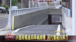 大台中新聞-陸橋涵洞車禍頻傳 民代會勘找解方