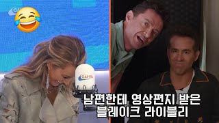 [우리가 끝이야] 라이언 레이놀즈한테 영상편지 받은 블레이크 라이블리 (한글자막)