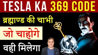 Secret Law of attraction technique of Nikola Tesla| 369 code of Universe | Peeyush Prabhat