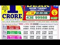 nagaland lottery result 8pm 21 01 2025 dear goose tuesday weekly lottery