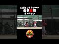 2024年2月10日　広島西リトルリーグ　ホームラン　矢野猫児くん　広島安芸リトルリーグ戦