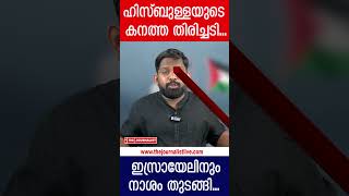 ശക്തമായി തിരിച്ചടിച്ച് ഹിസ്ബുള്ള... ഇസ്രായേലും നടുങ്ങി|Israel on lebanon|The Journalist