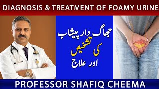 Diagnosis \u0026 Treatment of Foamy Urine | NephChat with Dr Shafiq Cheema