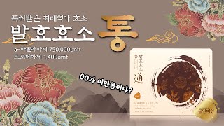 특허받은 발효효소 통 리뉴얼!! 국내 최대 역가 수치!! 1박스 90포!! #금단미인 #효소 #소화