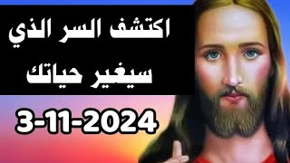 افتح رسالتك الله يريد ان يعطيك اشاره