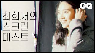 스크린 테스트 – 배우 최희서