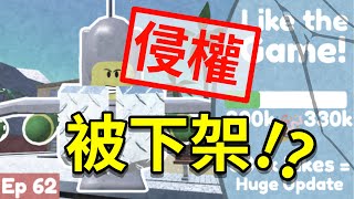 【廁所塔防】沒了😭😭😭！這遊戲因為【侵害馬桶人作者版權】而被禁😣！？未來它能有機會死而復生嗎😇？【至尊星】