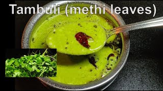 Methi Leaves Tambuli - Fenugreek Leaves Tambuli - Menthe Soppu tambuli - Immunity Booster