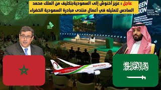 عاجل :السعودية وجهة رئيس الحكومة المغربية في أول مهمة خارجية