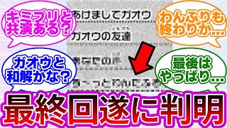 【ネタバレ注意】わんぷり第50話までのタイトルが判明...に対する反応集【プリキュア反応集】【わんだふるぷりきゅあ!】【わんぷり反応集】