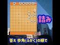 【詰将棋】3手詰め 「ふかく」考えないで