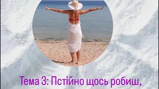 Постійно щось робиш, а результати не подобаються?