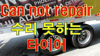 [Diesel Gypsy, Vlog #184] Tire Story !!! 수리를 못하는 빵구??? 교체만 가능?