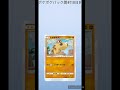 ポケポケパック開封18日目　　　　　　 ポケポケ　 ポケモン　 パック開封