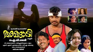 Angadi Jayan Superhit Malayalam Film Part 1 - Action Superstar Jayan Movie