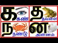 Tamil alphabets|uyir mei ezuthukkal| ka kappal ka karadi|க ங ச ஞ| தமிழ் உயிர்மெய் எழுத்துக்கள்