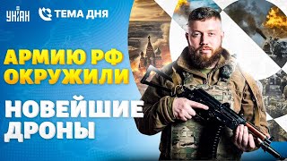 LIVE: ВСУ заходят в Крым! Армию РФ взяли в котел. Новейшие дроны навели шума | Тема дня