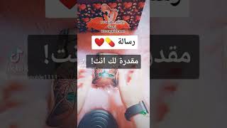 رسالة مقدرة لك انت💊📩( طاقة مفتوحة)