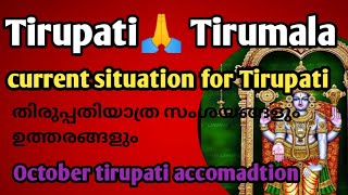 TIRUPATI UPDATES| തിരുപ്പതി ഭഗവാനെ കാണാൻ പോകുന്നവരുടെ സംശയങ്ങൾക്കുള്ള ഉത്തരങ്ങൾ#athmeekamathmeekam