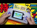 【2022年最新】ポータブルスーパーファミコンを開封＆プレイ！HDMI出力も可能【16-Bit HD PORTABLE】日本未発売　SUPER FAMICOM SNES