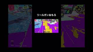 脳みそが働かなくて無意識にカニを連打した#スプラトゥーン3 #スプラ3 #splatoon #shorts