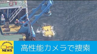 高性能カメラによる捜索・調査始まる　知床・観光船沈没事故