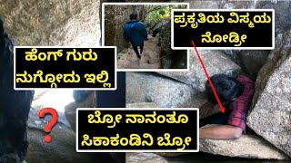 Best Trekking Place To visit near Bangalore ಉತ್ತರಿ ದುರ್ಗ, ಕುಣಿಗಲ್ Uttaridurga, Kunigal/ karnataka