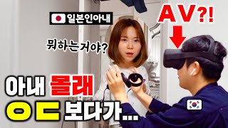 (ENG)일본인아내 몰래 VR로 야동보다가 걸렸는데 이게 무슨반응이지...ㅋㅋㅋㅋㅋ[한일커플/몰카]【ドッキリ】韓国人旦那がVRで大人のビデオで興奮している現場に遭遇したら…【日韓カップル】