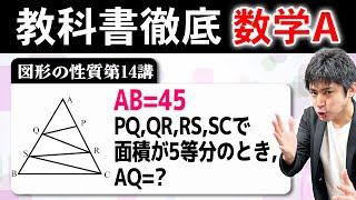 三角形の面積比2(辺の比と面積比、高さの比と面積比)[図形の性質14]