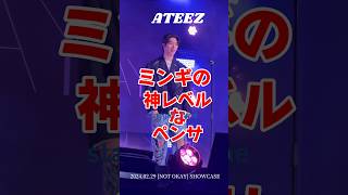 ミンギの神レベルなペンサ #ateez #アチズ #ミンギ #민기 #ateezmingi #ミンギおもしろい