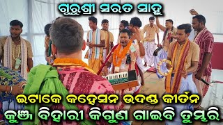 Kunja bihari ki guna gaibi tumbhari || Mangaspur Kirtan Mandali || H kantapali Kirtan mandali