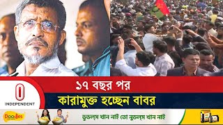 হাজারো নেতাকর্মী ব্যানার-ফেস্টুন নিয়ে স্লোগান দিচ্ছে নেতার মুক্তির আনন্দে | Lutfozzaman Babar