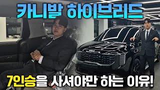 국산 패밀리카 최고 존엄 카니발 하이브리드 7인승 리뷰! 신형 팰리세이드가 나왔지만 가성비는 따라올 수 없겠죠?