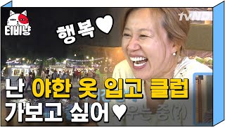 [티비냥] 본인도 모르게 찐미소 발사하며 속마음 고백하는 박미선ㅋㅋㅋ 따로 세우는 여행 계획😙 | #따로또같이 181014