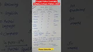 Punjab Police Constable Syllabus 2024 | Punjab Police Bharti 2024 #punjabpolice #police #shorts