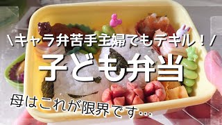 【お弁当作り】キャラ弁苦手アラフォー主婦でも簡単に作れるキャラおにぎりの作り方(スヌーピー)/料理vlog