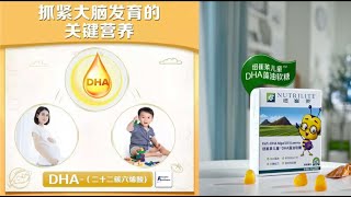 如何生个小神童? | 儿童DHA鱼油 | Nutrilite Kid's DHA Gummy | Nutrilite 纽崔莱 | Amway 安利