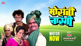 Mosambi Narangi | Watch Now | Niloo Phule, Ashok Saraf | Drama | Ultra Jhakaas Marathi OTT